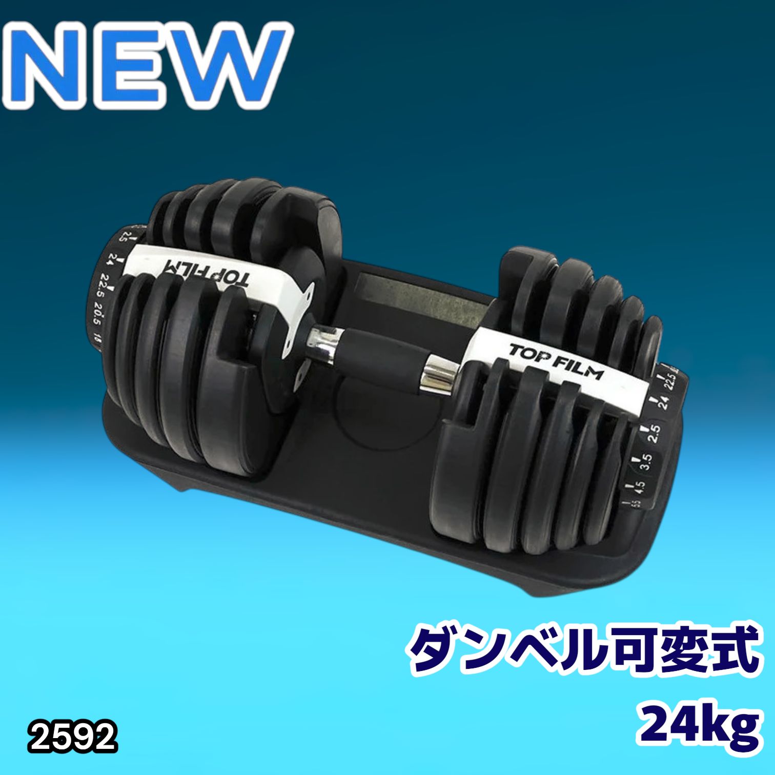 2592 ダンベル 可変式 24kg ホワイト 1個 単品 多機能 2秒で重量変化 