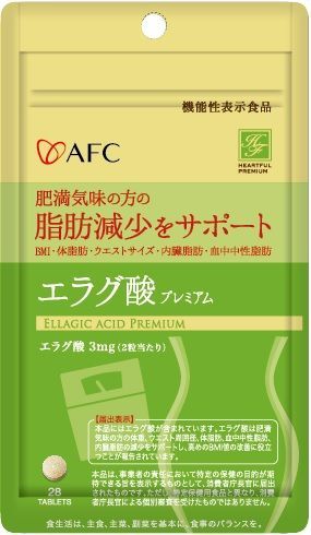 10個セット【機能表示食品】AFC エラグ酸プレミアム BMI 体脂肪 ウエストサイズ 内臓脂肪 血中中性脂肪 28粒入り