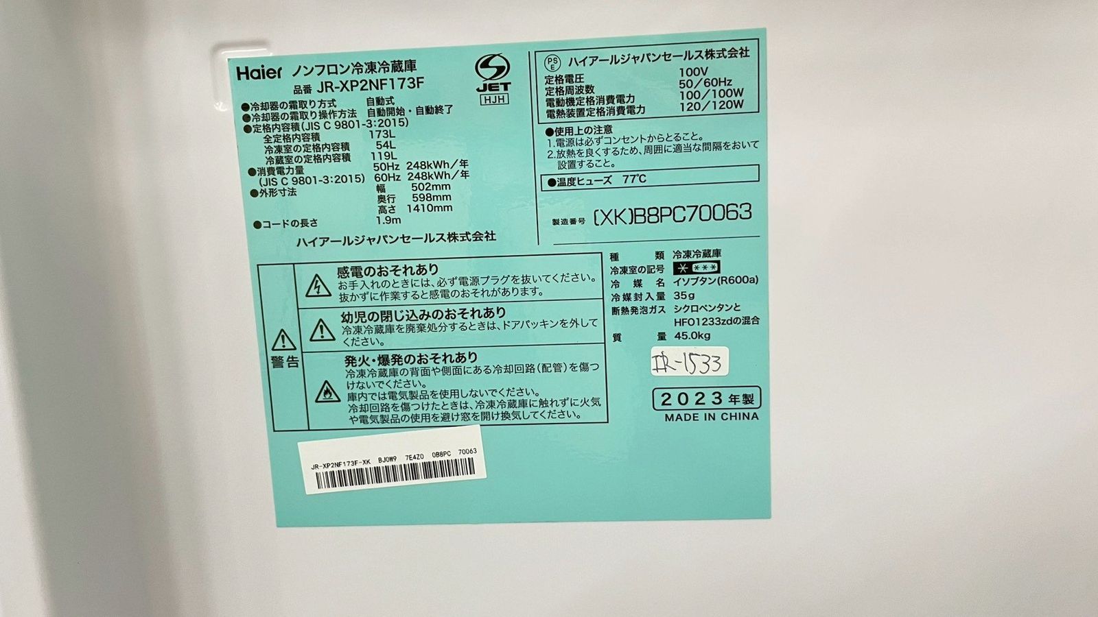 大阪送料無料☆3か月保障付き☆冷蔵庫☆ハイアール☆2ドア☆2023年☆JR