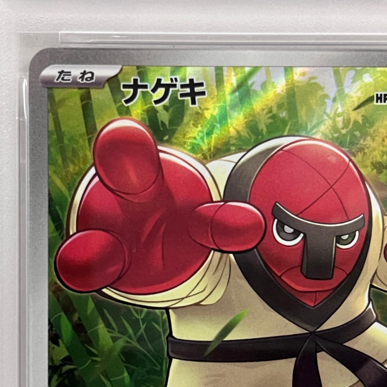 2026年最新Yahoo!オークション -ナゲキ(ポケモンカードゲーム)の中古 