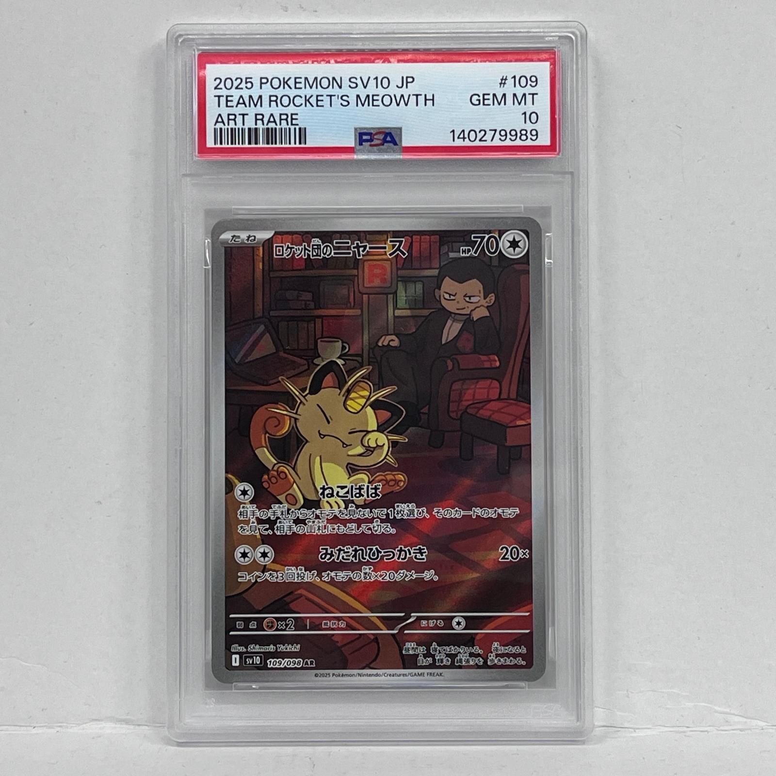 【加古川店】 中古 トレーディングカード 140279989ロケット団のニャース PSA10 ポケモンカード ポケカ 【362】