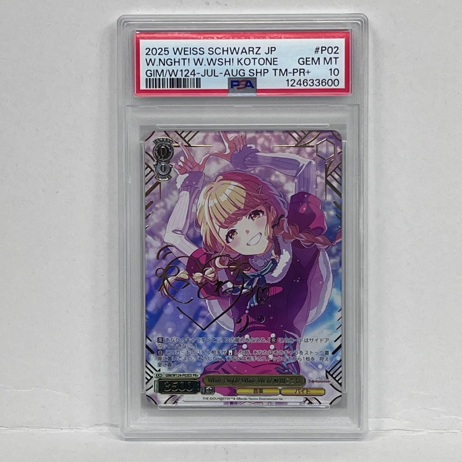 【加古川店】 中古 トレーディングカード White Night! White Wish! 藤田ことね PR+? PSA10serial:124633600 ヴァイスシュバルツ ヴァイス 【57】