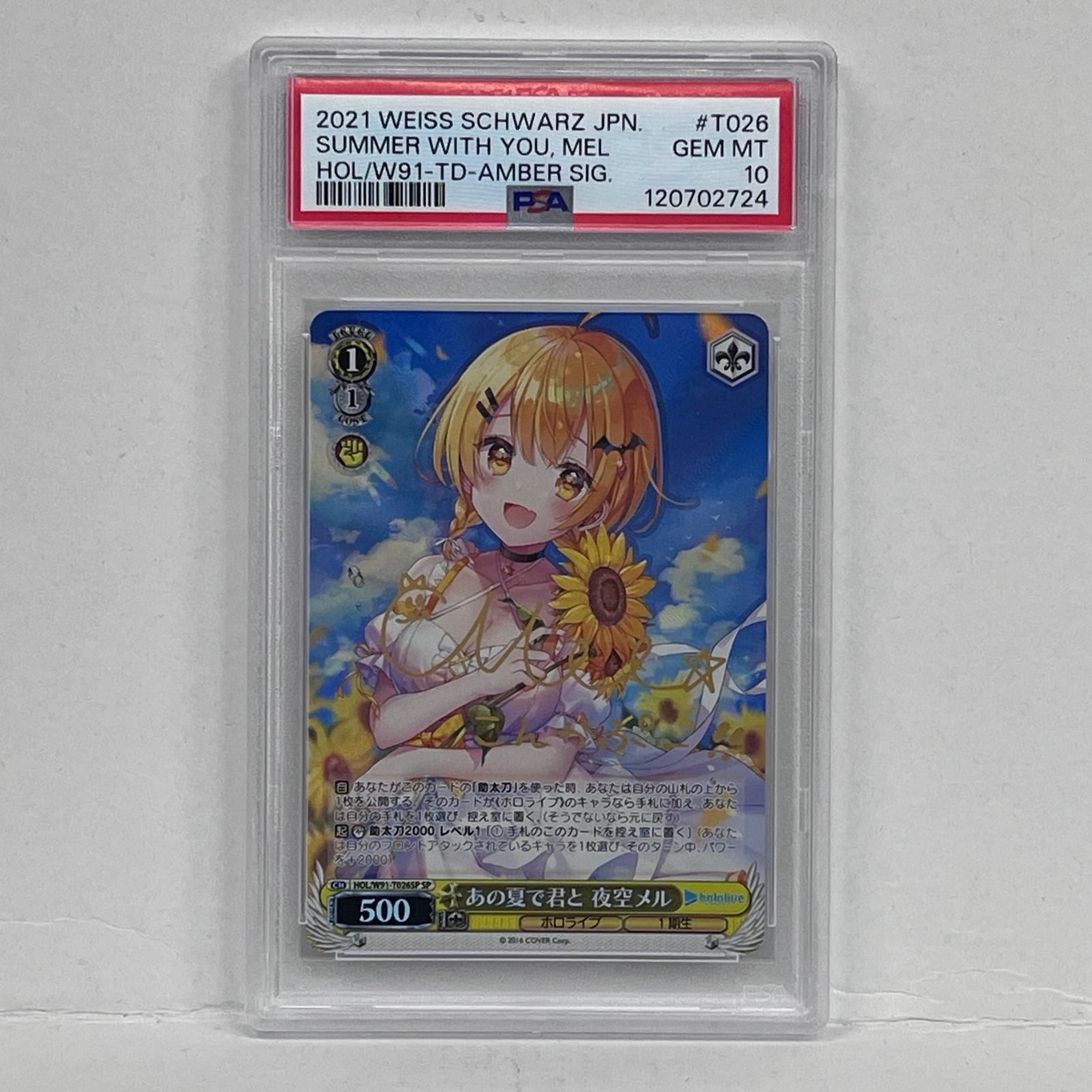 【加古川店】 中古 トレーディングカード あの夏で君と 夜空メル SP PSA10serial:120702724 ヴァイスシュバルツ ヴァイス 【57】