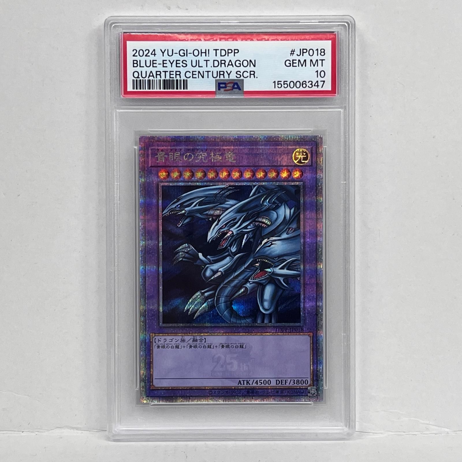 加古川店】 中古 トレーディングカード 遊戯王 青眼の究極竜 25th TDPP