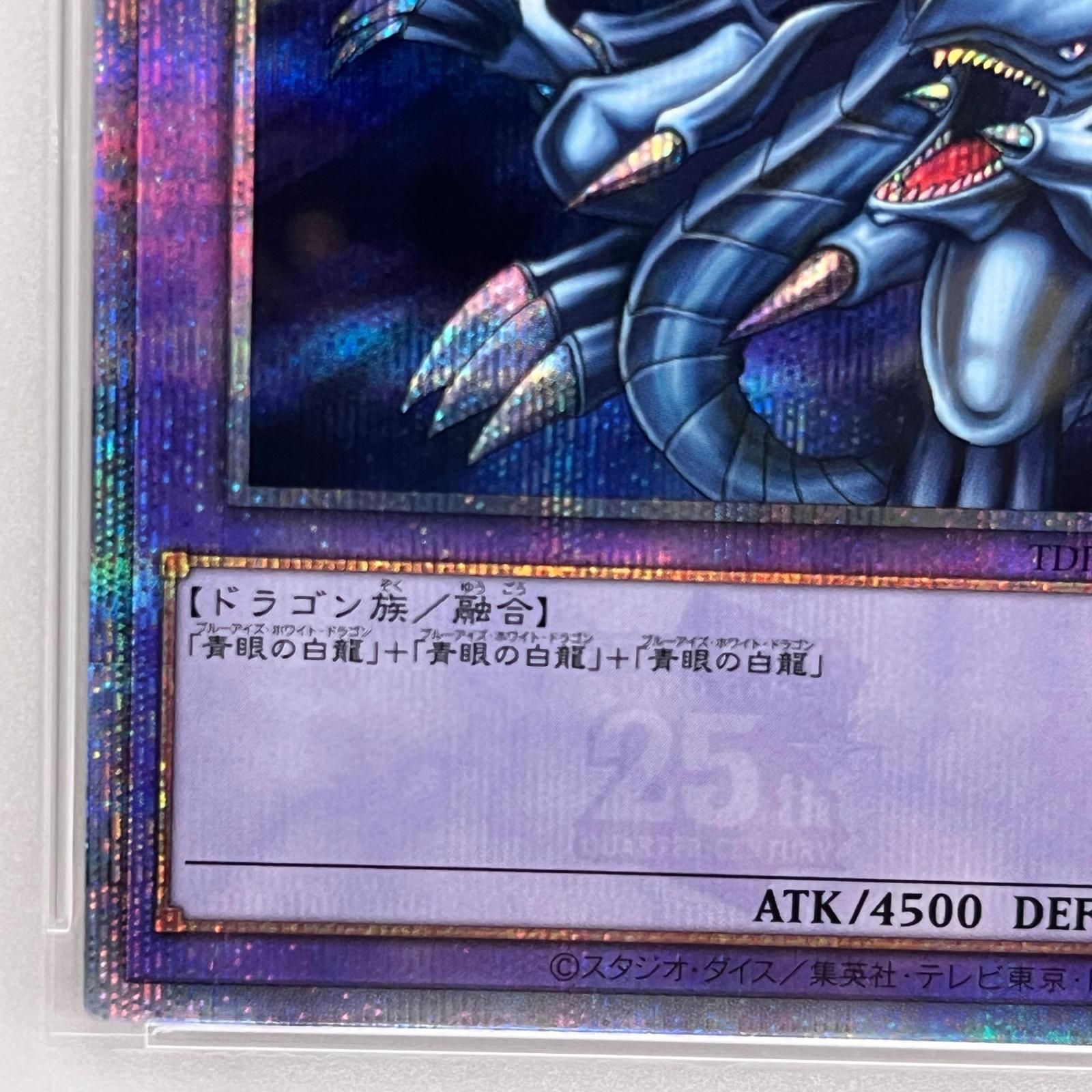 加古川店】 中古 トレーディングカード 遊戯王 青眼の究極竜 25th TDPP