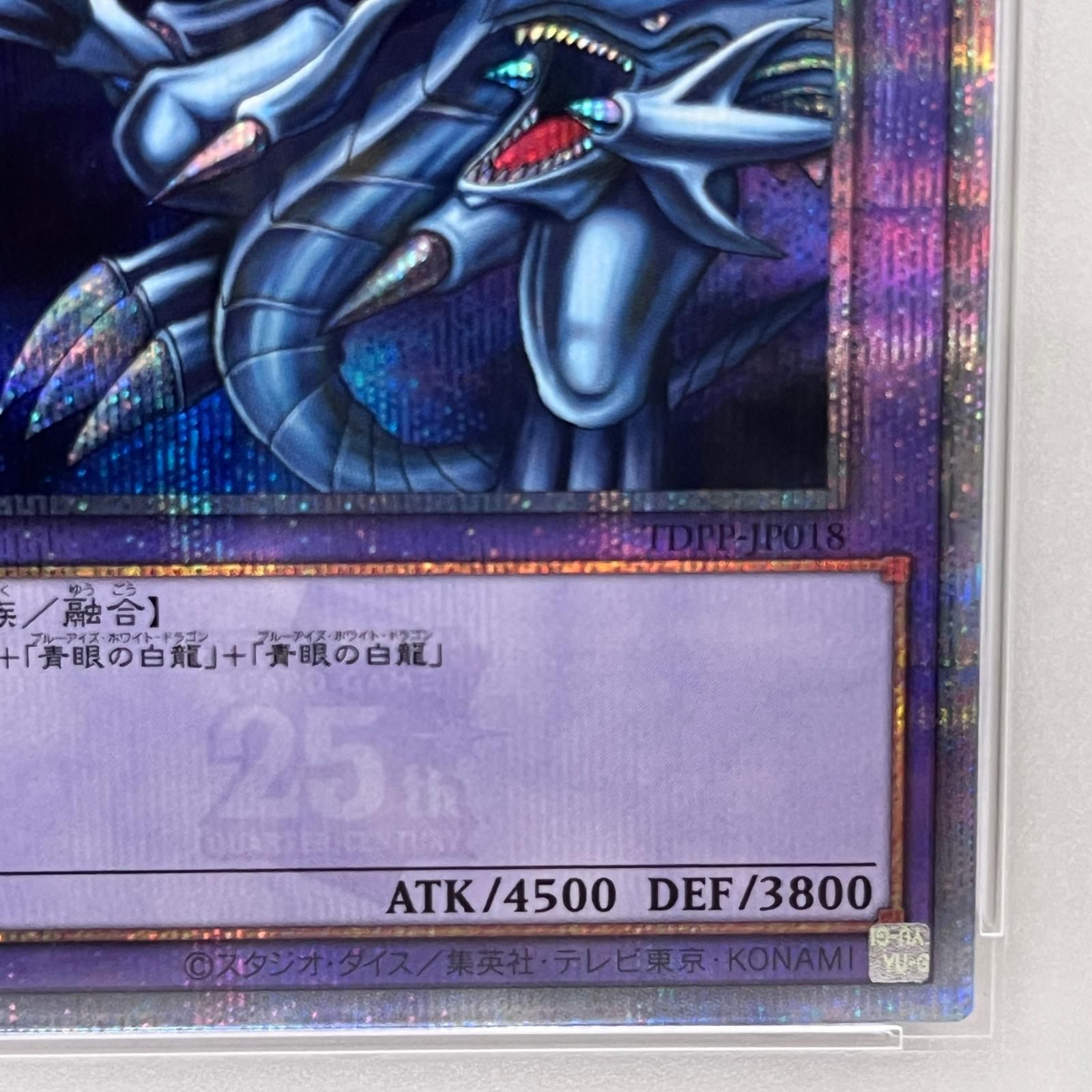 加古川店】 中古 トレーディングカード 遊戯王 青眼の究極竜 25th TDPP 