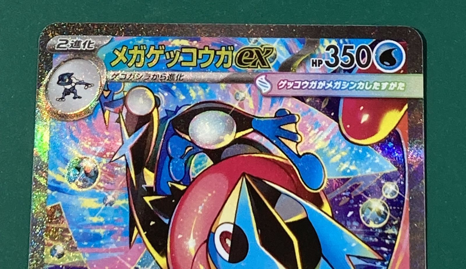 メガゲッコウガex 紫波56-1-0507]中古ポケモンカード (m4-114 