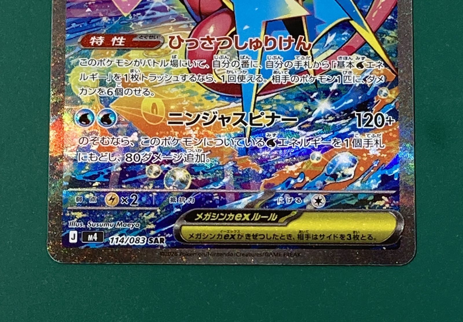 メガゲッコウガex 紫波56-1-0507]中古ポケモンカード (m4-114 