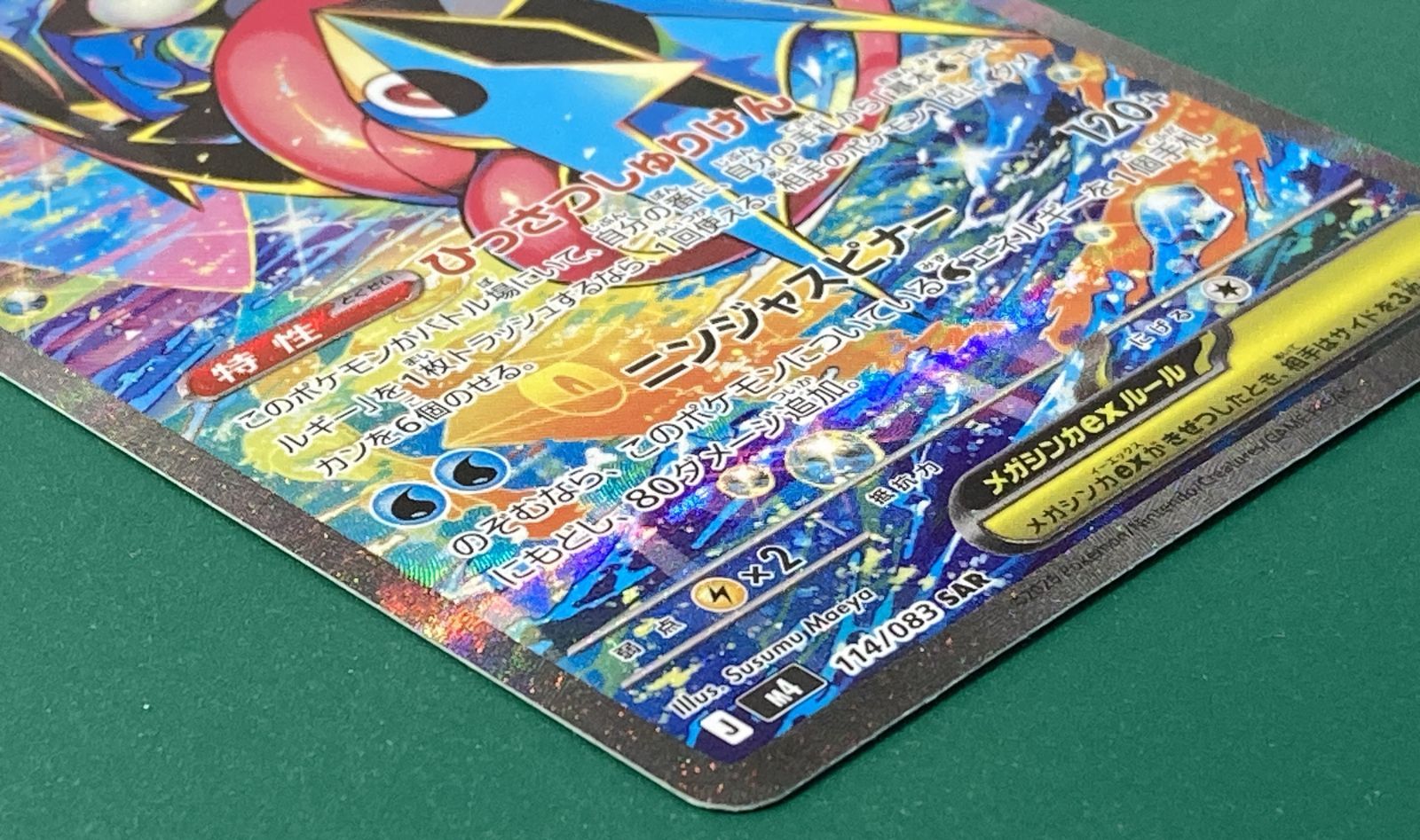 メガゲッコウガex 紫波56-1-0507]中古ポケモンカード (m4-114 