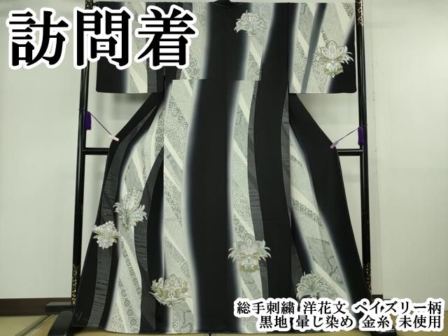 平和屋本店●極上　訪問着　総手刺繍　洋花文　ペイズリー柄　黒地　暈し染め　金糸　逸品　未使用　DZAB6385kh6