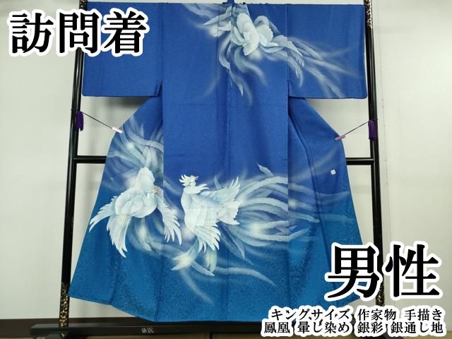 平和屋本店●極上　男性　訪問着　キングサイズ　作家物　手描き　鳳凰　暈し染め　銀彩　銀通し地　逸品　DZAB6388kh6