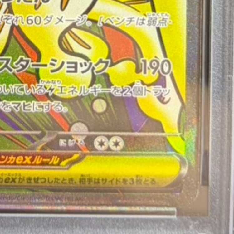 PSA10】メガシビルドンex MA 225/193 中国語箔押しエラー版 1枚 - メルカリ