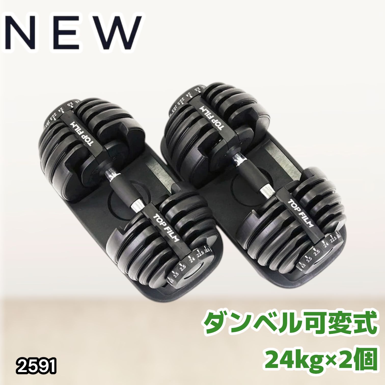 2591 ダンベル 可変式 24kg ブラック 2個セット 総重量48kg 多機能 2秒