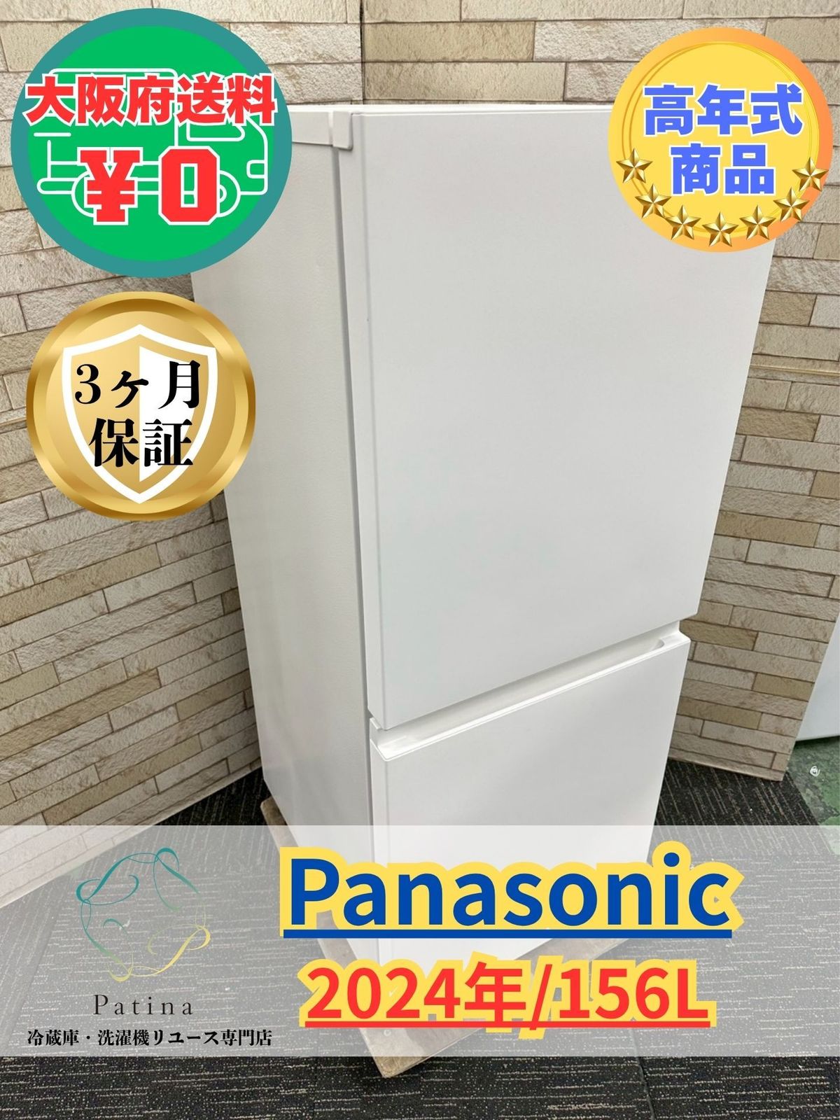【高年式】大阪送料無料★3か月保障付き★冷蔵庫★パナソニック★2ドア★2024年★NR-B16C2-W★R-2260