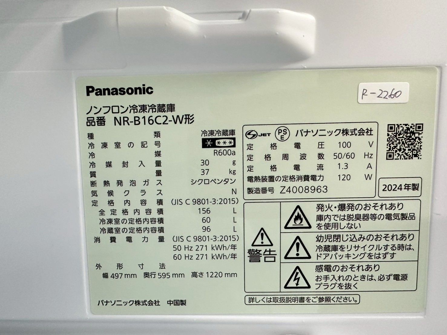 高年式】大阪送料無料☆3か月保障付き☆冷蔵庫☆パナソニック☆2ドア