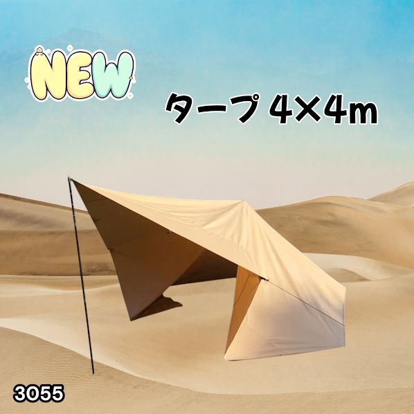 #3055 8tail GOD TARP ゴッドタープ 4m x 4m サンドベージュ 高級感 大きく分厚い 光が当たっても透けにくい TC素材 防水加工 ポリコットン キャンプ ※一部地域離島別途配送料有