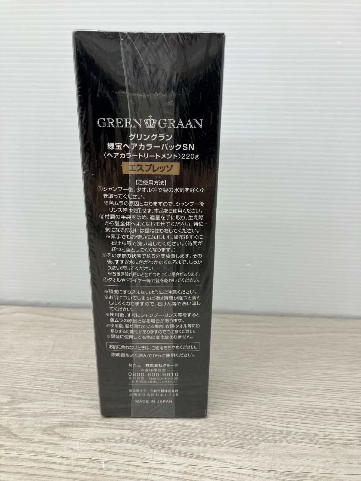 未開封品】クルード グリングラン緑宝ヘアカラーパックSN エスプレッソ