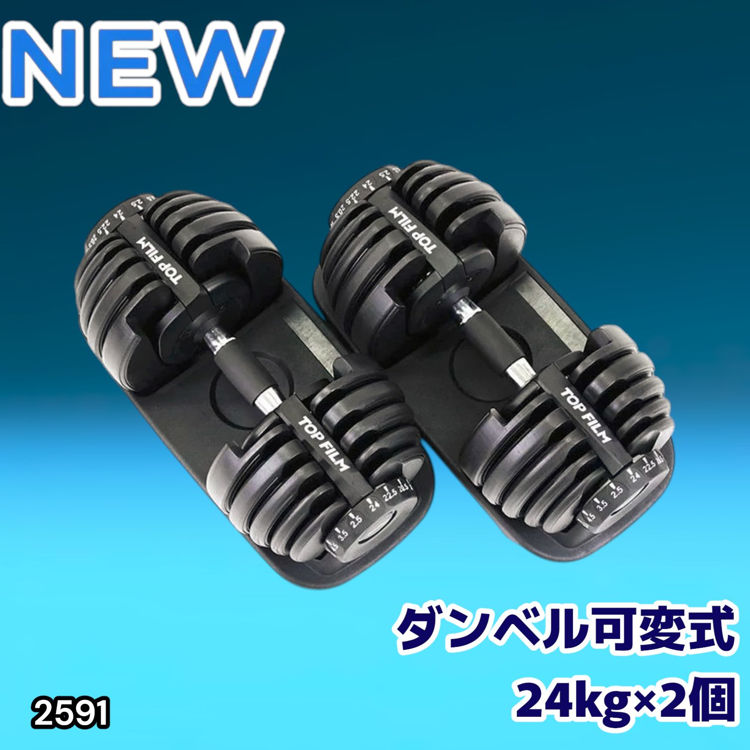 2591 ダンベル 可変式 24kg ブラック 2個セット 総重量48kg 多機能 2秒