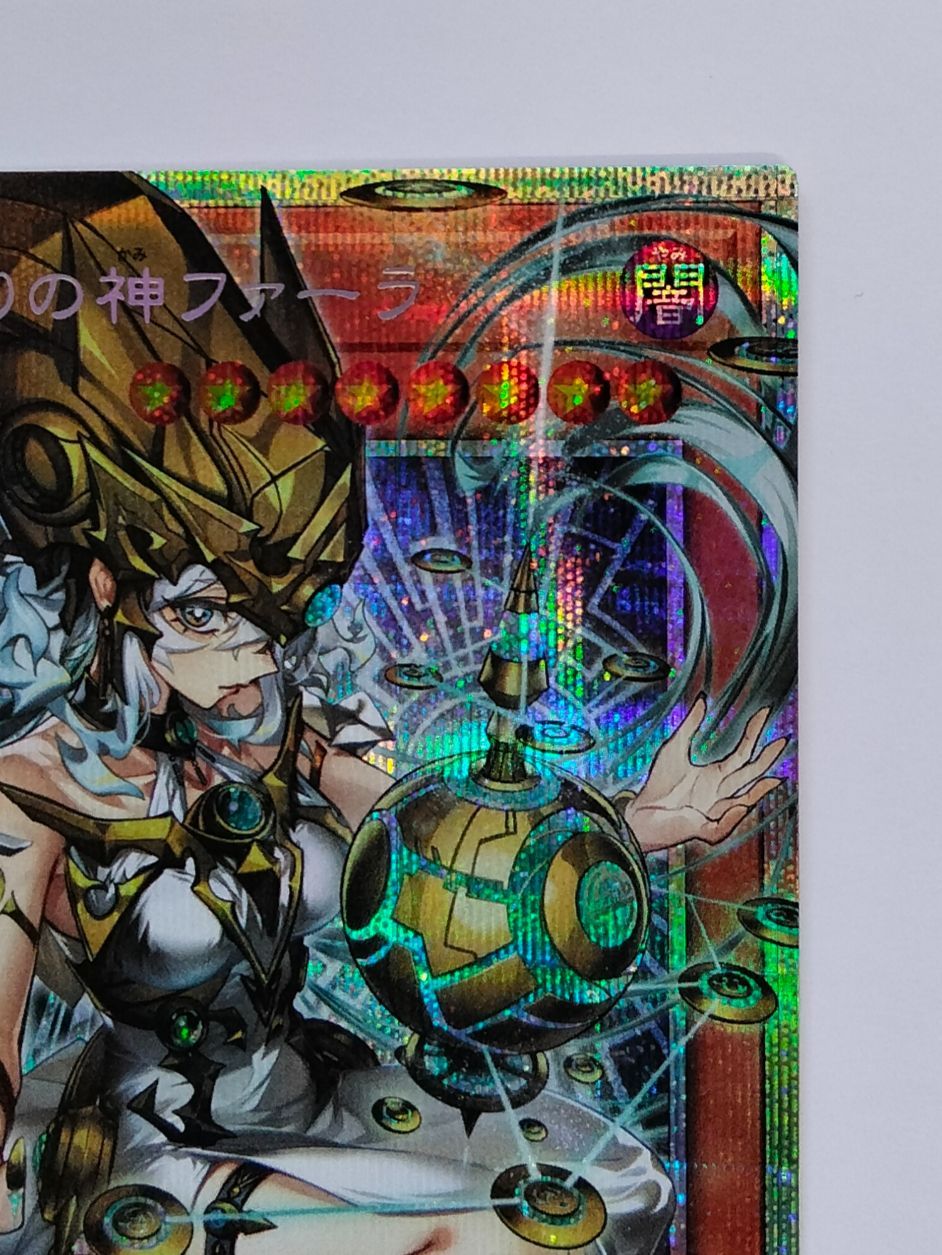 中古】遊戯王 始まりの神ファーラ プリズマティックシークレットレア
