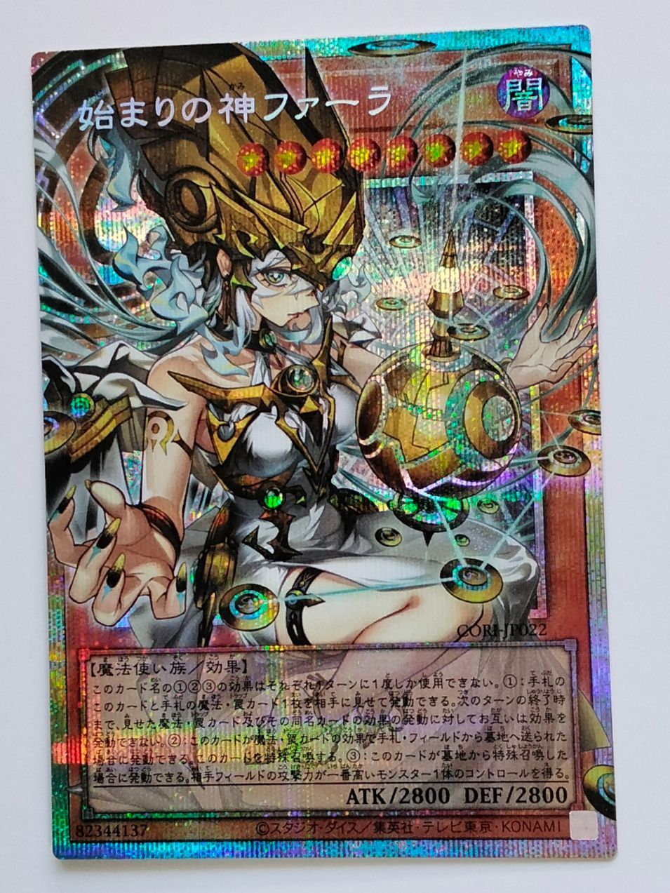 遊戯王 始まりの神ファーラ プリズマティックシークレットレア CORI