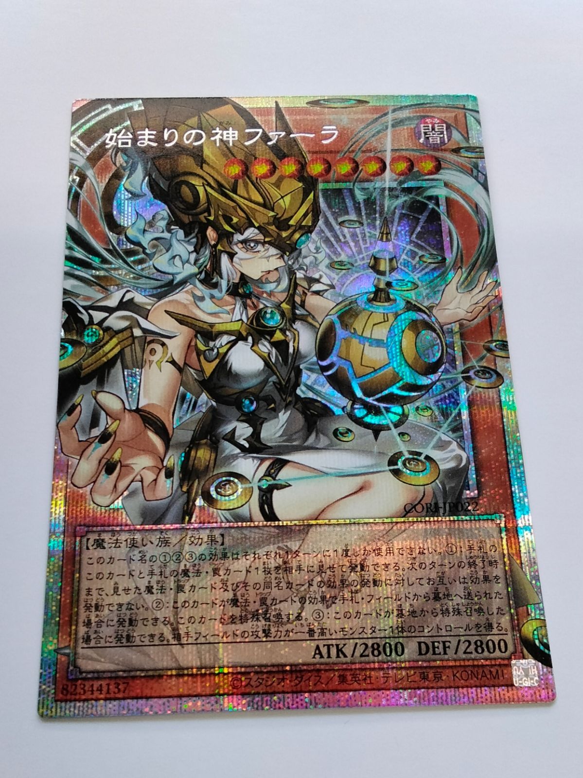 中古】遊戯王 始まりの神ファーラ プリズマティックシークレットレア