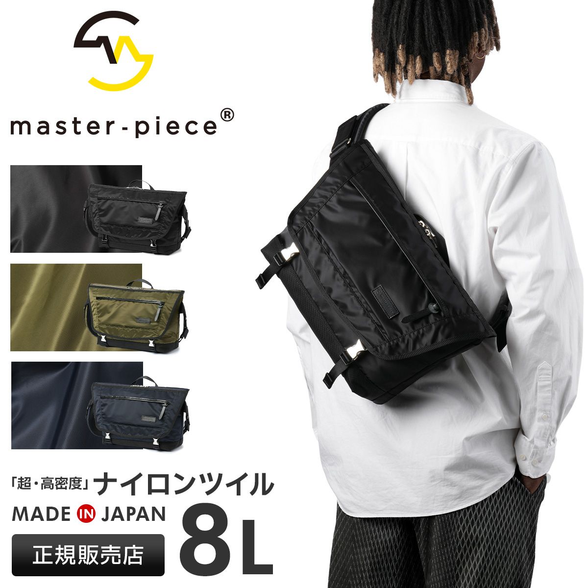 【メーカー正規品】マスターピース ライトニング メッセンジャーバッグ ショルダーバッグ メンズ 撥水 日本製 A4 8L master-piece Lightning 02121-v2