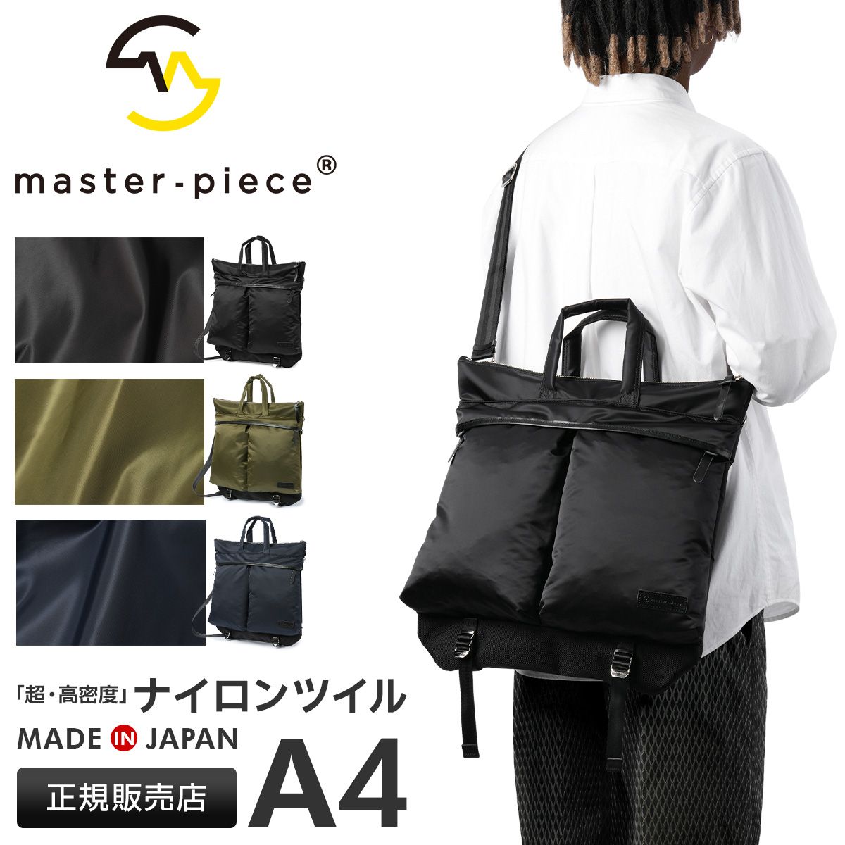 【メーカー正規品】マスターピース ライトニング ヘルメットバッグ ショルダーバッグ トートバッグ メンズ 撥水 日本製 master-piece Lightning 02122-v2