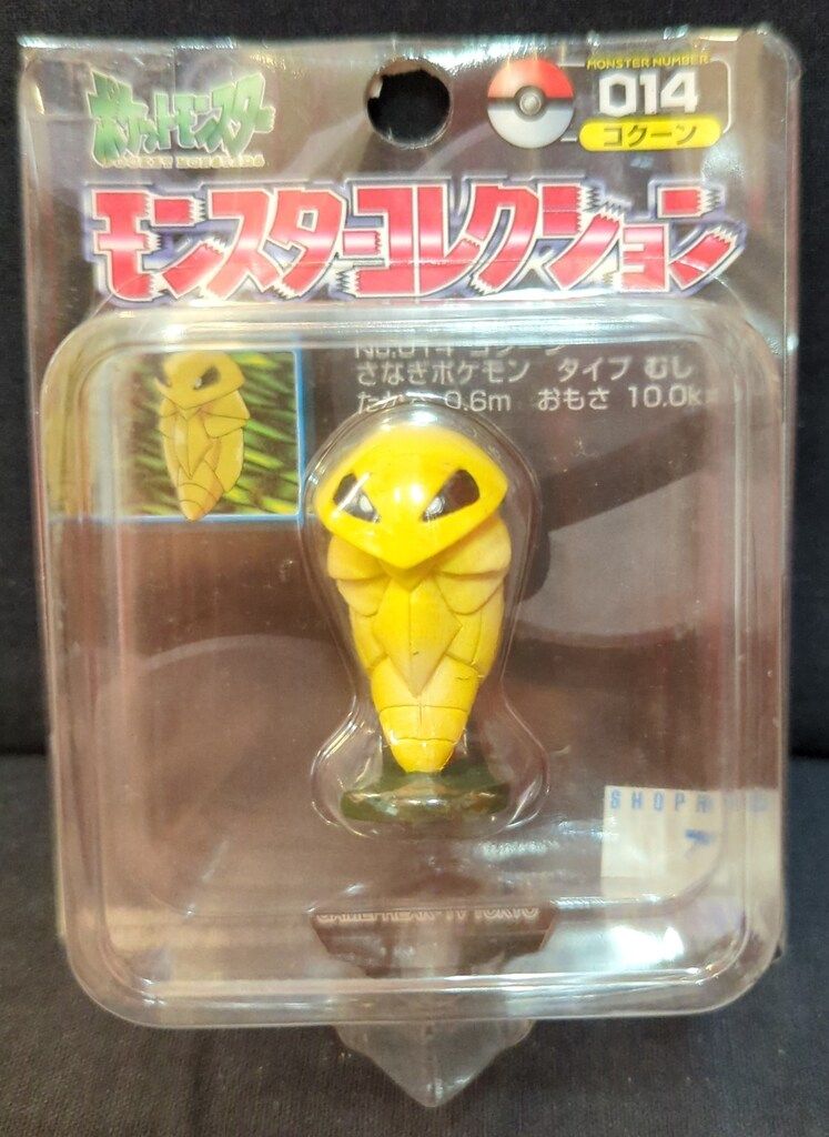 トミー モンスターコレクション コクーン 014