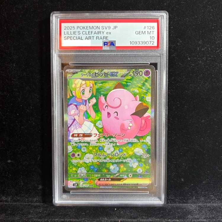 PSA10】リーリエのピッピex SAR リーリエのピッピex SAR SV9 126