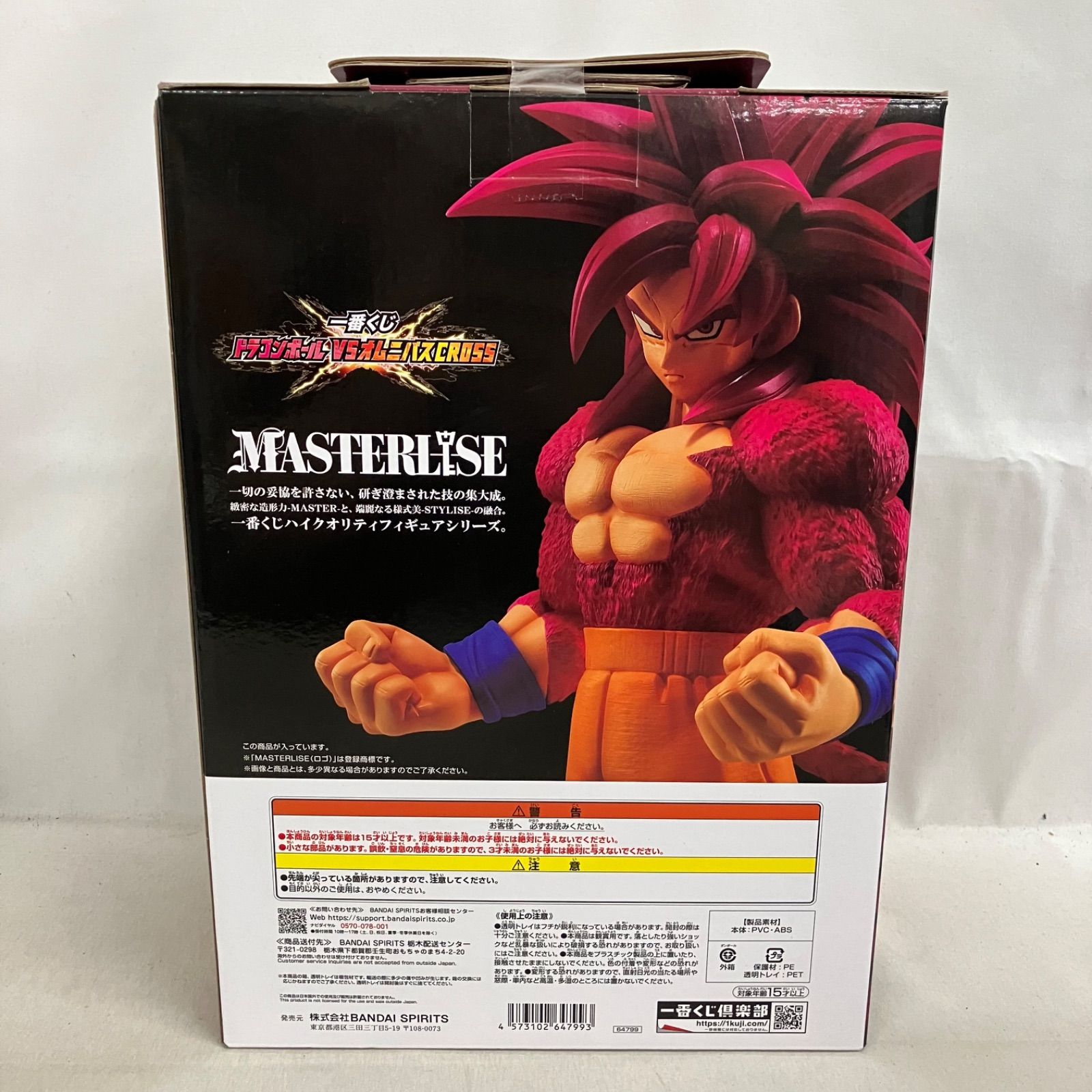 未開封 一番くじ ドラゴンボールダイマ A賞 超サイヤ人4孫悟空