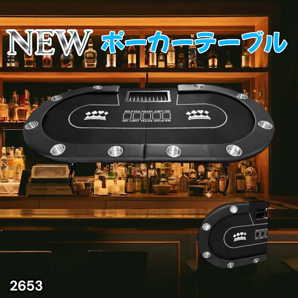 #2653 ポーカー テーブル ブラック 折りたたみ 10人対応 家庭用 業務用 最大500枚チップラック付き ドリンクホルダー付き カジノ トランプ 高級 ※一部地域離島別途配送料有