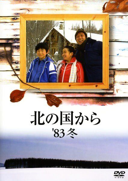 【中古】 北の国から スペシャルドラマ版 (12巻セット) [レンタル落ち] [DVD]