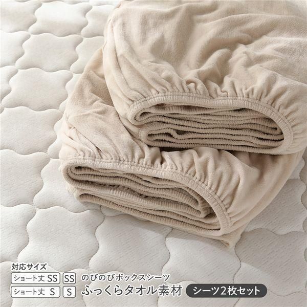 のびのびパイル ボックスシーツ 2枚セット ショート丈セミシングル～シングル ベージュ 消臭 洗える