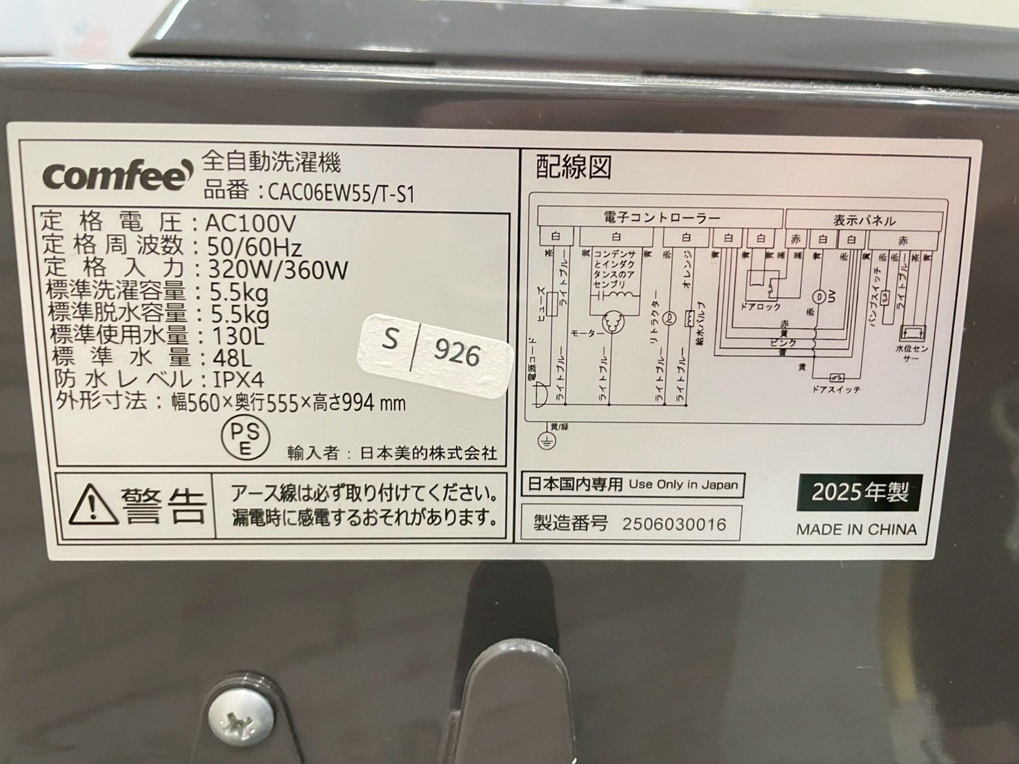 高年式】大阪送料無料☆3か月保障付き☆洗濯機☆コンフィー☆5.5kg 