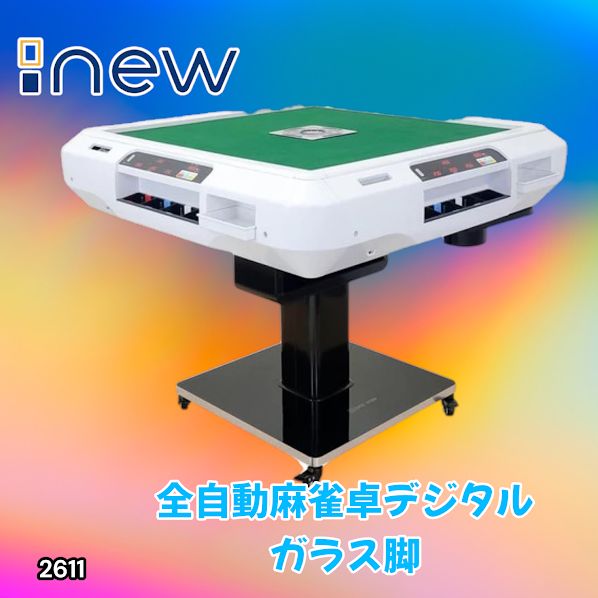 #2611 全自動 麻雀 デジタル 表示 ガラス脚タイプ 28mm牌 ホワイト 台 雀卓 テーブル 折りたたみ 家庭用 点数表示 点棒計算 点棒表示 ※一部地域離島別途配送料有