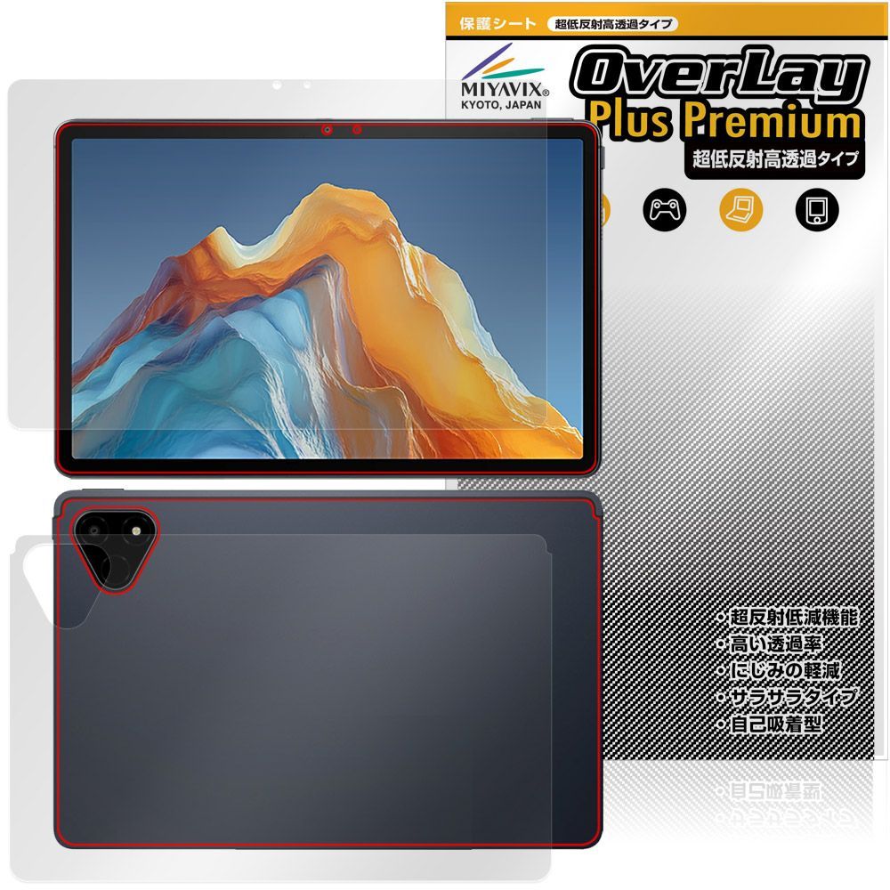ALLDOCUBE iPlay 70E 2026 T1161 表面 背面 保護フィルム OverLay Plus Premium for オールドキューブ アイプレイ アンチグレア 高透過