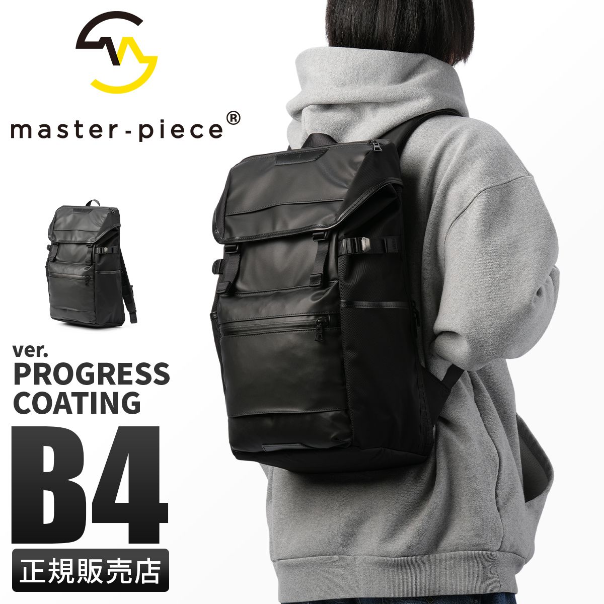 マスターピース プログレス エスシー リュック メンズ ブランド 撥水 防水 抗菌 日本製 A4 B4 14L PC 14インチ master-piece Progress-sc 02406-sc