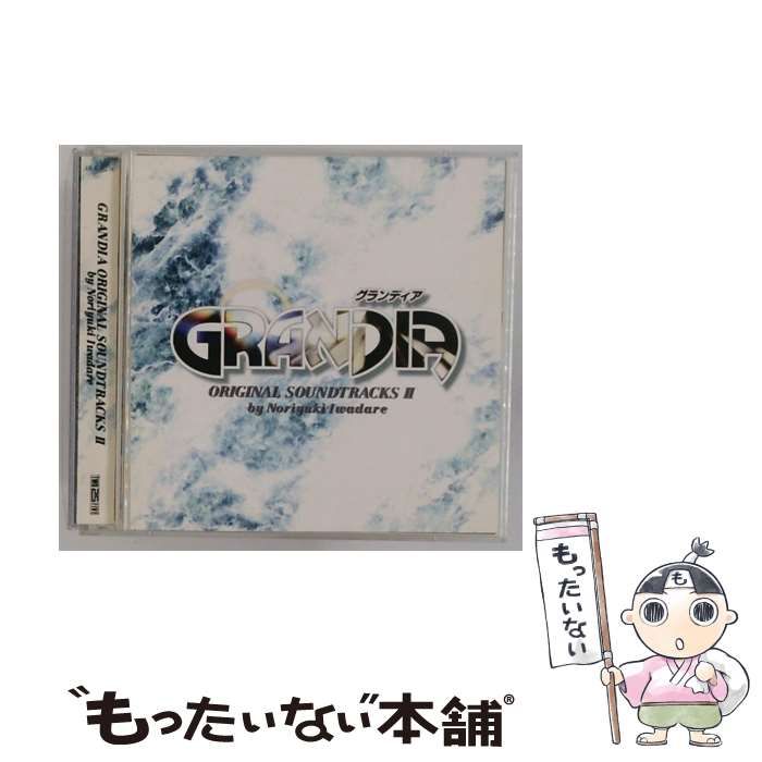 【中古】 「グランディア」オリジナル･サウンドトラックス2 / 岩垂徳行 / キングレコード