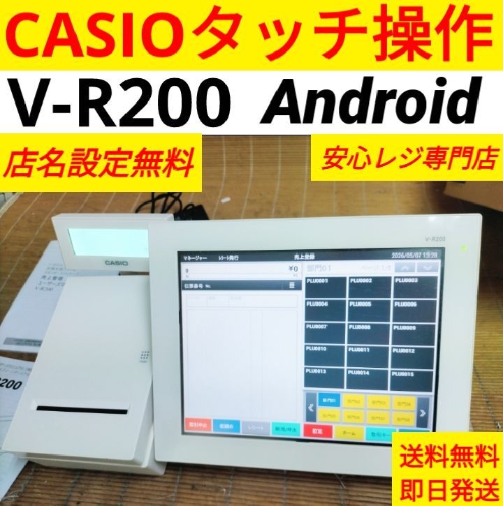 カシオレジスター V-R200 タッチ操作 設定無料Android 90407 - メルカリ