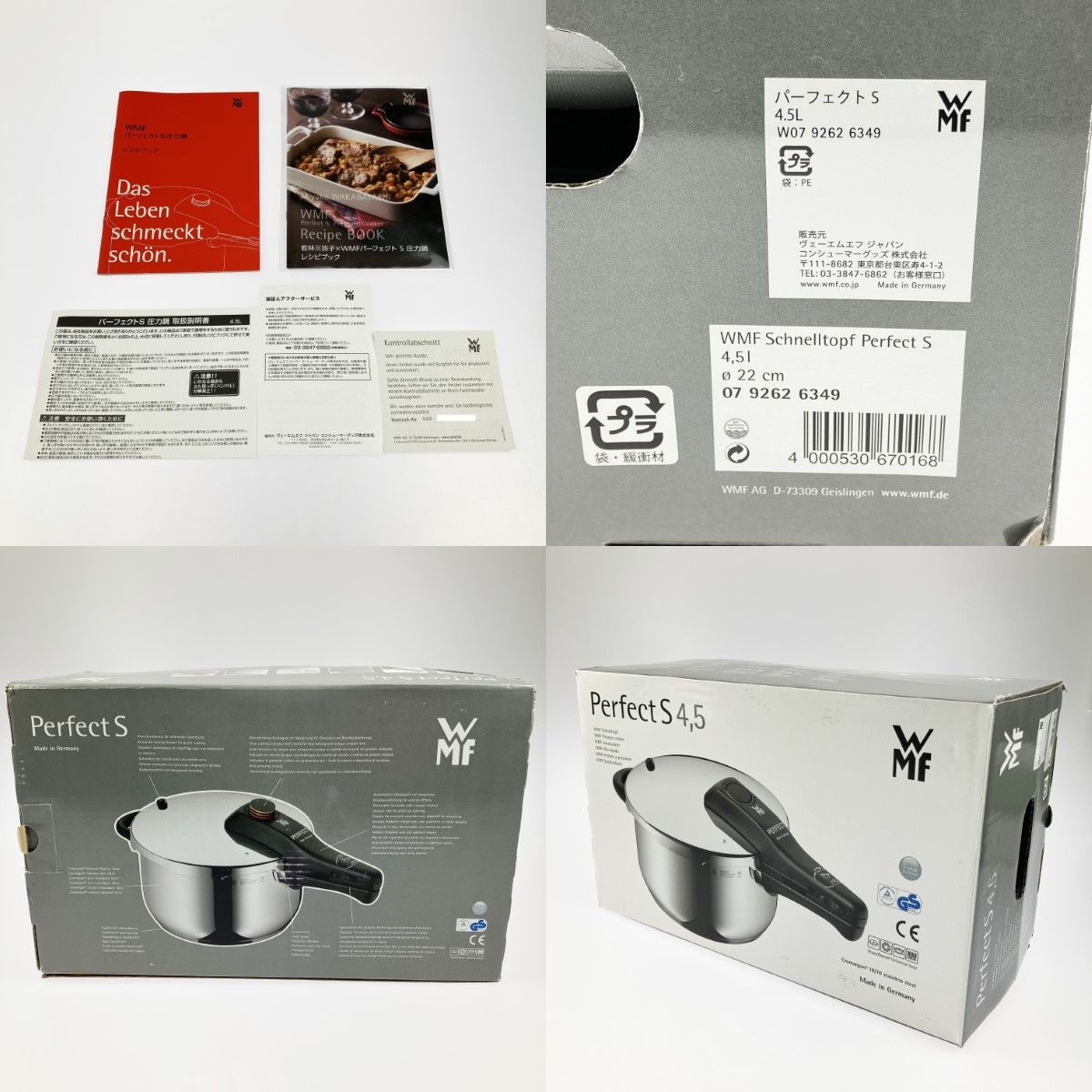 WMF ヴェーエムエフ パーフェクトS 圧力鍋 4.5L W0792626349 