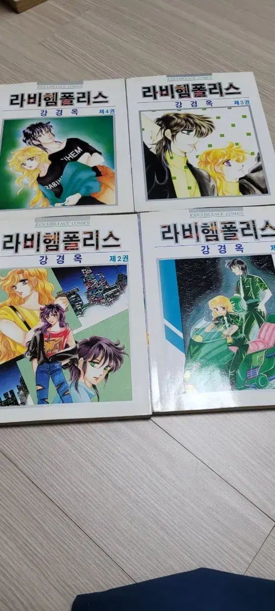 漫画 강경옥 ラビヘムポリス 初回版 コレクション用