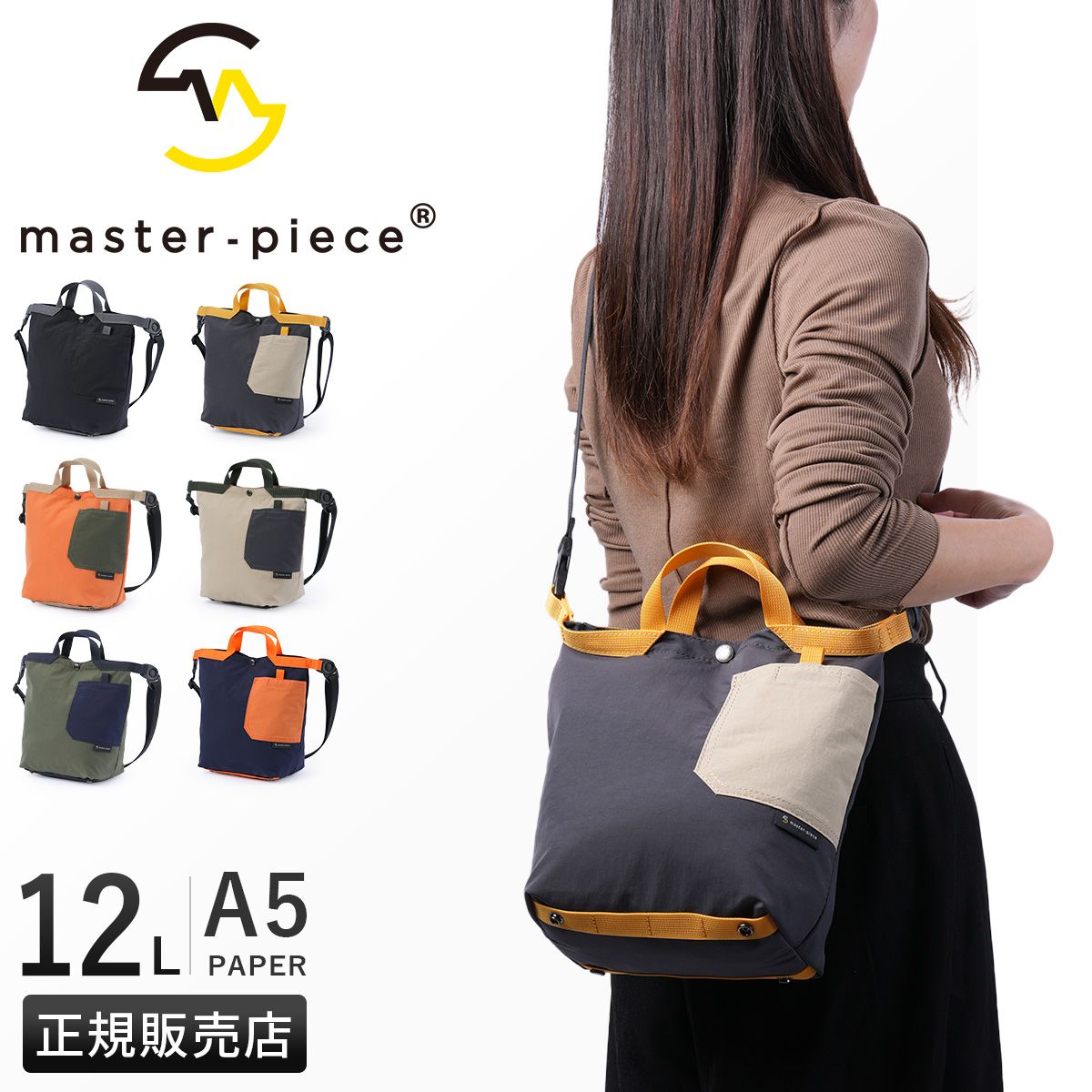 【メーカー正規品】マスターピース ビット ショルダーバッグ ミニトートバッグ メンズ レディース ブランド 斜めがけバッグ 3WAY 12L 撥水 日本製 master-piece Bit 03041