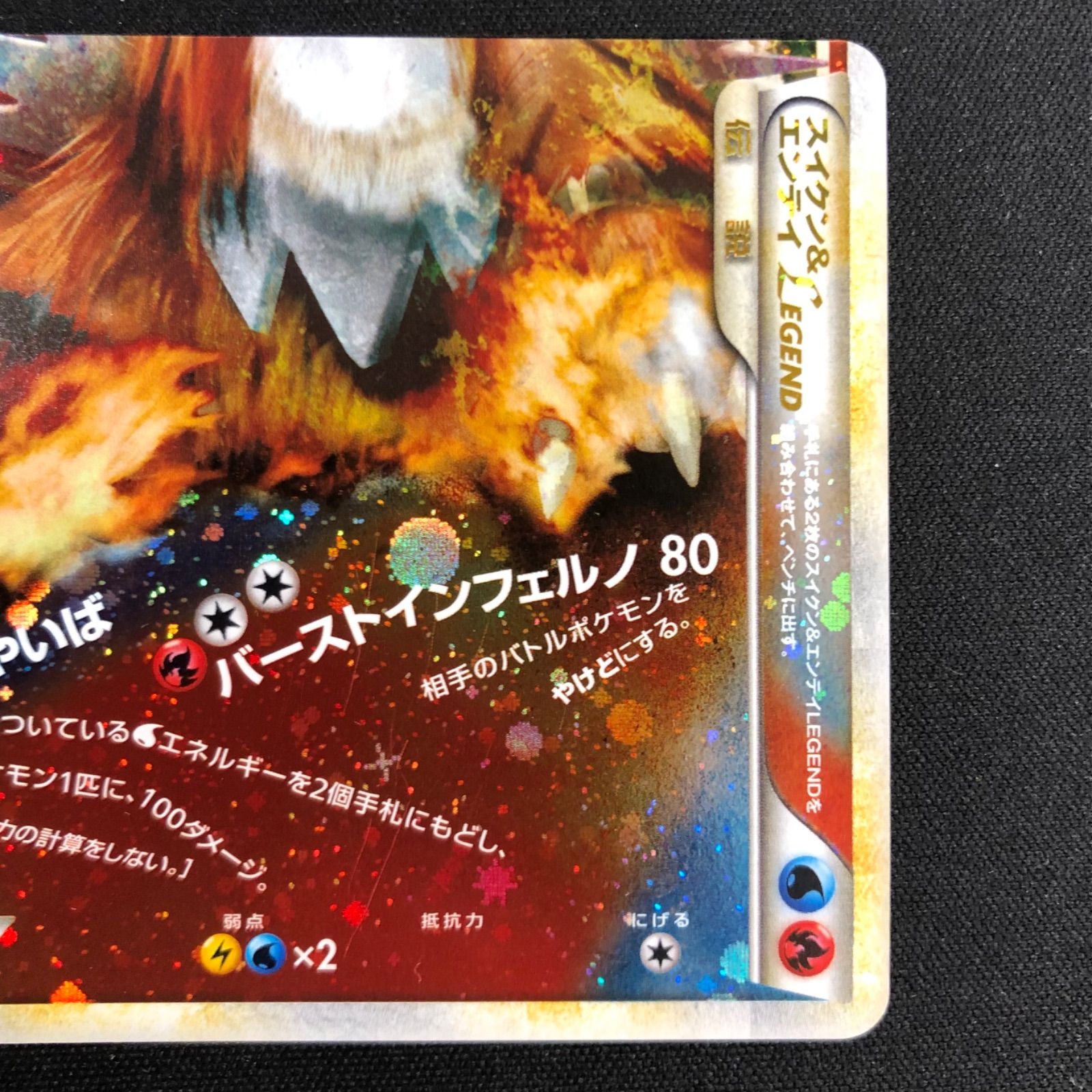 スイクン＆エンテイ LEGEND 2枚セット 【ポケモンカード】 - メルカリ