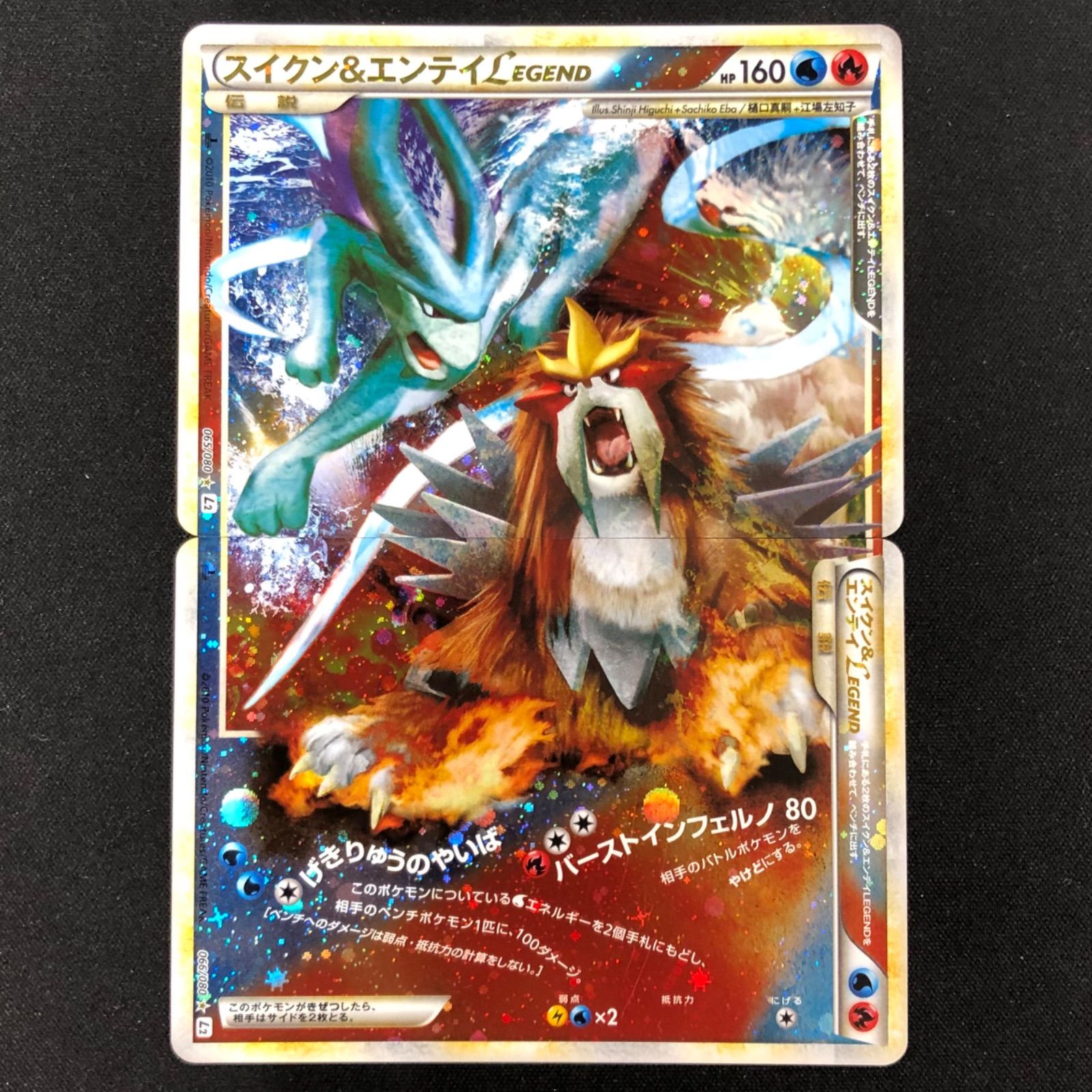 スイクン＆エンテイ LEGEND 2枚セット 【ポケモンカード】 - メルカリ
