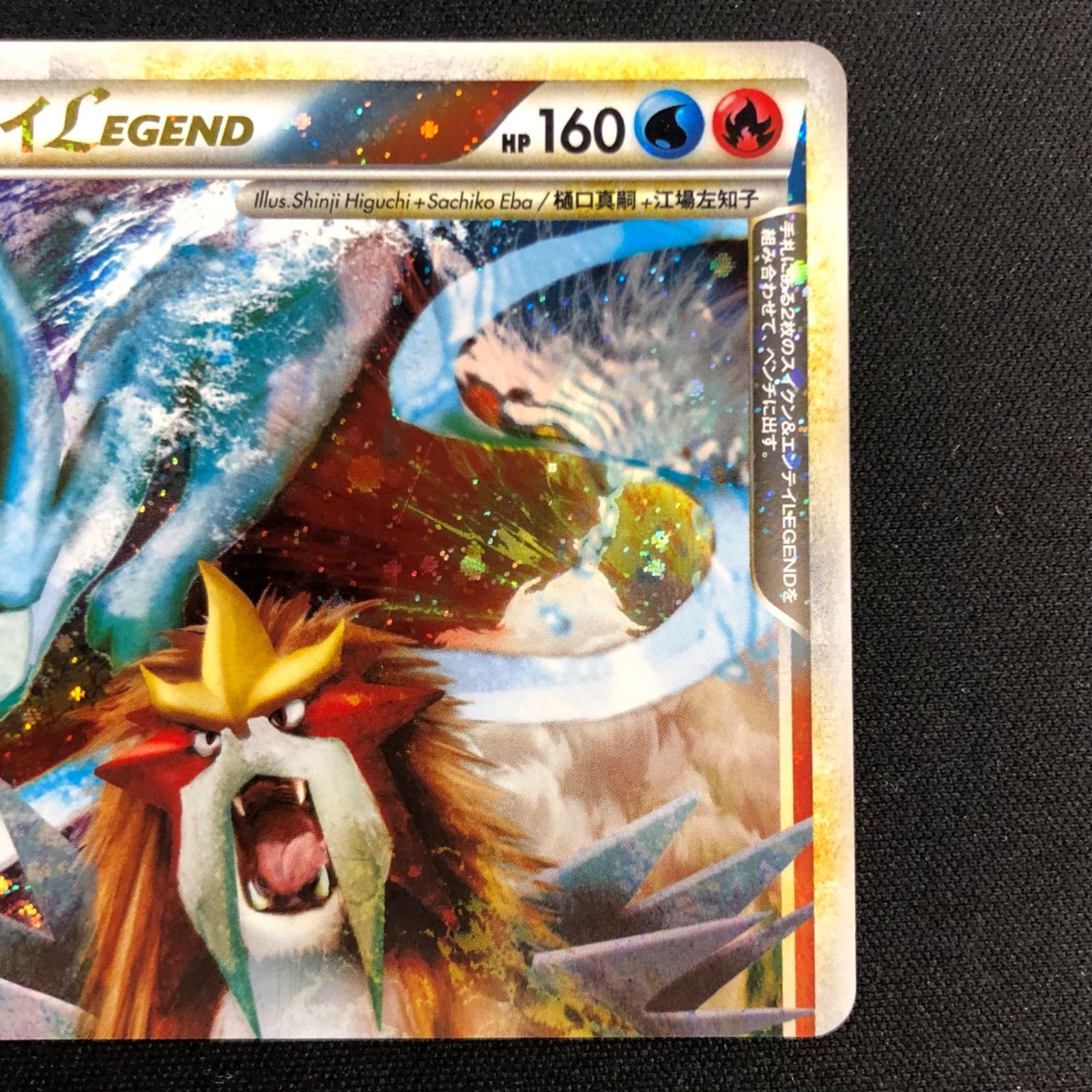 スイクン＆エンテイ LEGEND 2枚セット 【ポケモンカード】 - メルカリ