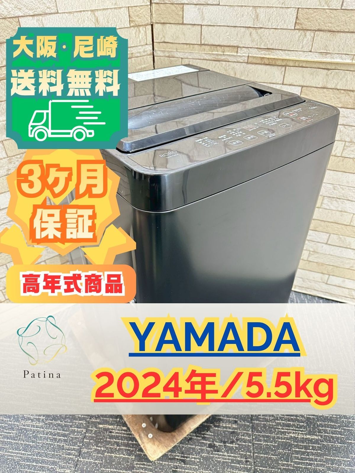 【高年式】大阪送料無料★3か月保障付き★洗濯機★ヤマダ★5.5kg★2024年★YWM-T55LK★IS-1572