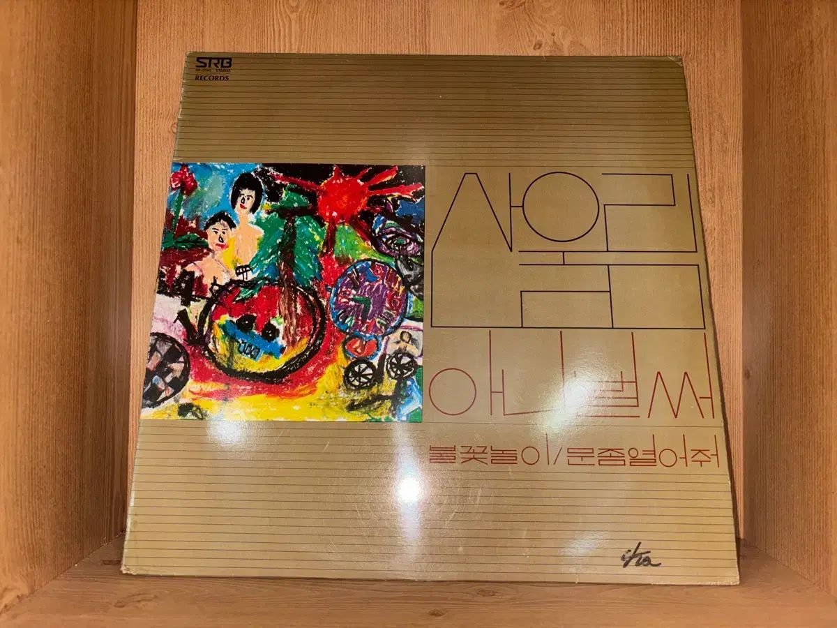 マウンテンユーリム 1 家 初期です 花火/ドアを開けて LP CD