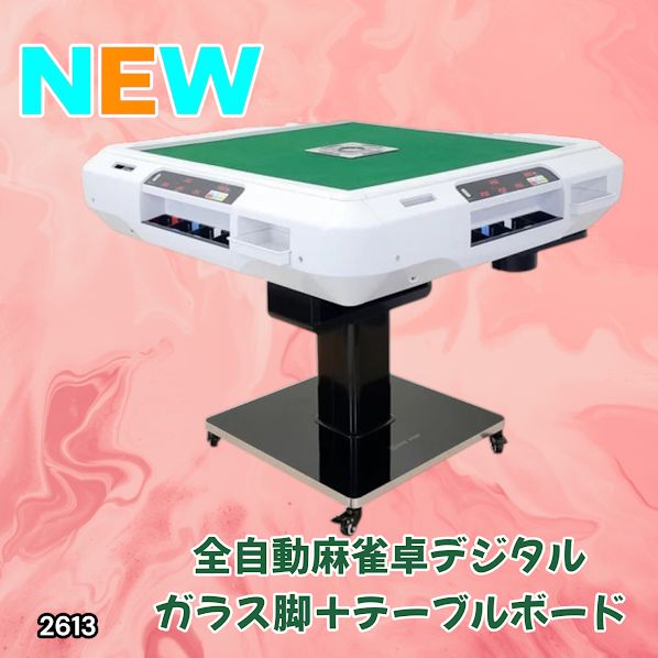 #2613 全自動 麻雀 デジタル 表示 ガラス脚タイプ テーブルボードセット 28mm牌 ホワイト 台 雀卓 テーブル 折りたたみ 家庭用 点数表示 点棒計算 点棒表示 ※一部地域離島別途配送料有