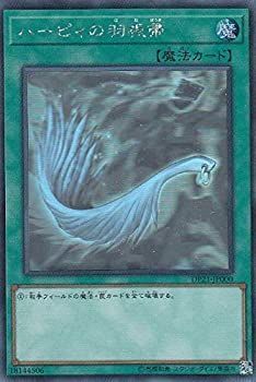 遊戯王 DP21-JP000 ハーピィの羽根帚 (日本語版 ホログラフィックレア 