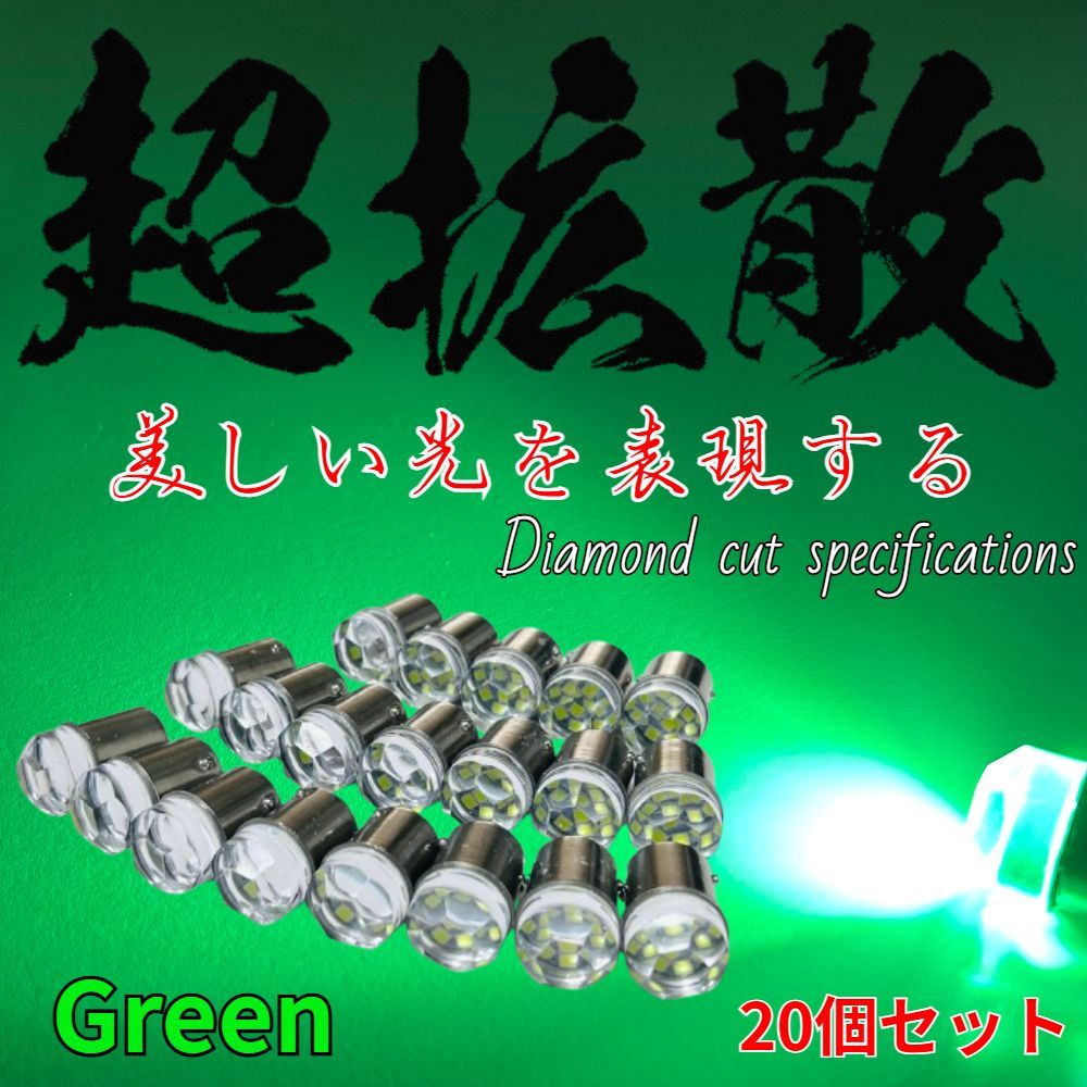 24V S25 led シングル 平行ピン トラック用 サイドマーカー 電球 LEDバルブ G18 バスマーカー用 デコトラ レトロ グリーン 20個セット